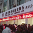 擠兌(經濟現象) 擠兌(經濟現象)