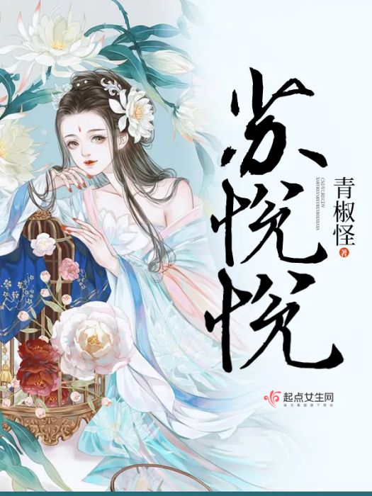 蘇悅悅 蘇悅悅