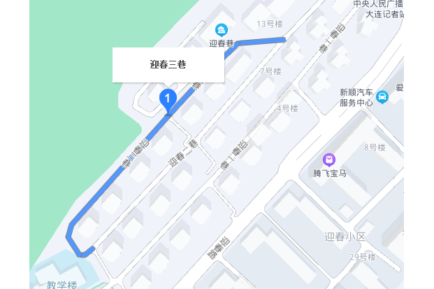 迎春三巷 迎春三巷