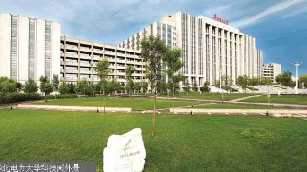 華北電力大學國家大學科技園