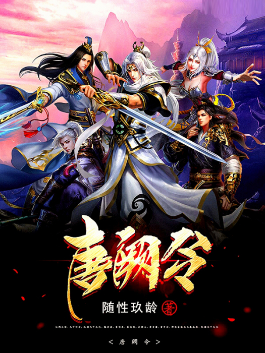 唐闕令 唐闕令