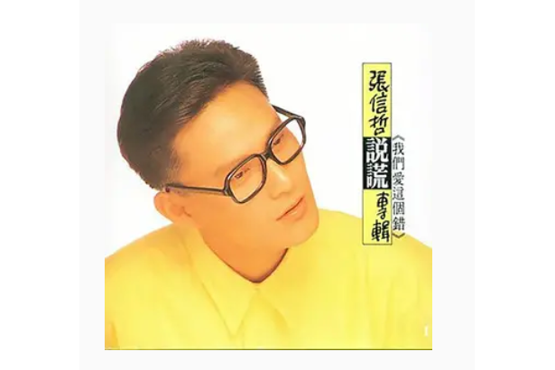 Without You(張信哲《說謊》專輯中的歌曲) Without You(張信哲《說謊》專輯中的歌曲)