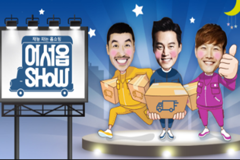 歡迎SHOW 歡迎SHOW