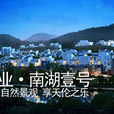 南湖一號(西安曲江新區住宅小區) 南湖一號(西安曲江新區住宅小區)