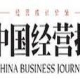 中國經營報