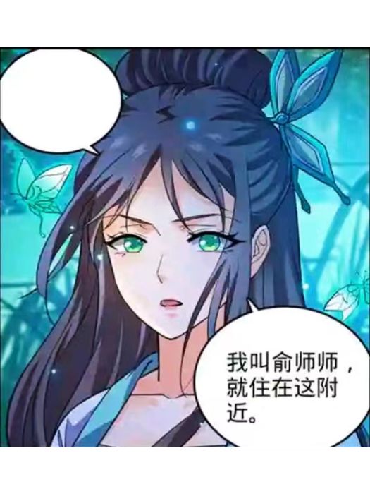 俞師師(《全職法師之魔法天賦》的女角色) 俞師師(《全職法師之魔法天賦》的女角色)