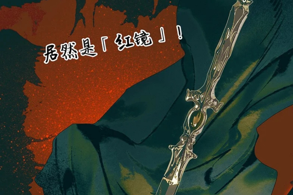 紅鏡(小說《天官賜福》之及其衍生作品中的物品) 紅鏡(小說《天官賜福》之及其衍生作品中的物品)