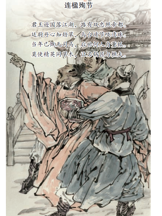 連楹叩馬 連楹叩馬