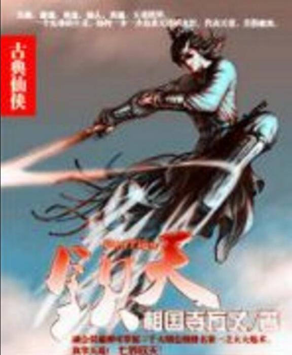 欽天 欽天