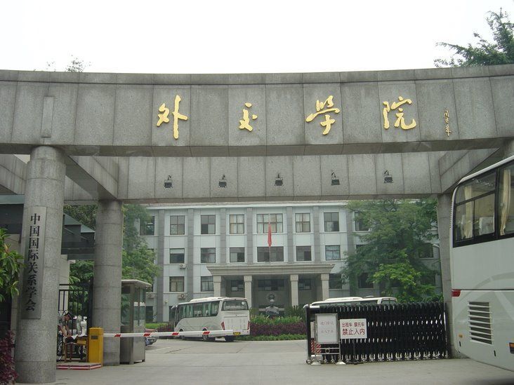 北京外交學院法語系