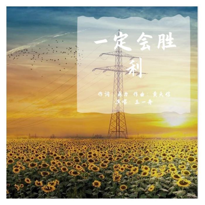 一定會勝利 一定會勝利