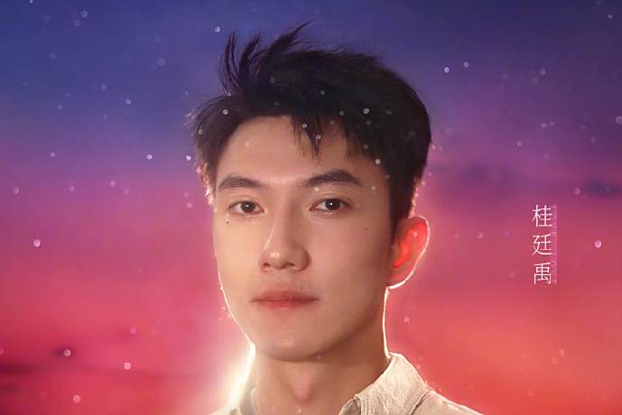 桂廷禹