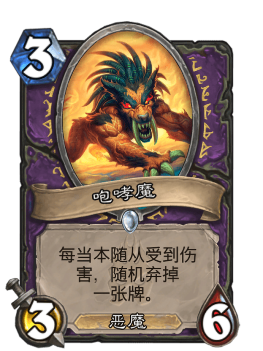 咆哮魔 咆哮魔