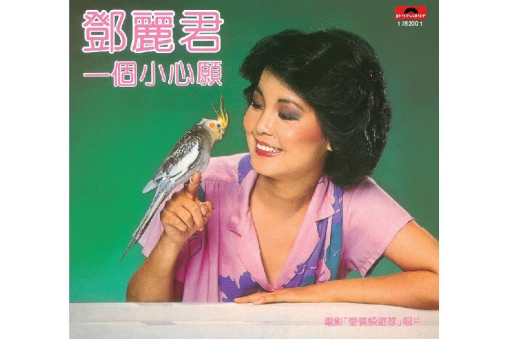 細雨微風(鄧麗君演唱的歌曲) 細雨微風(鄧麗君演唱的歌曲)