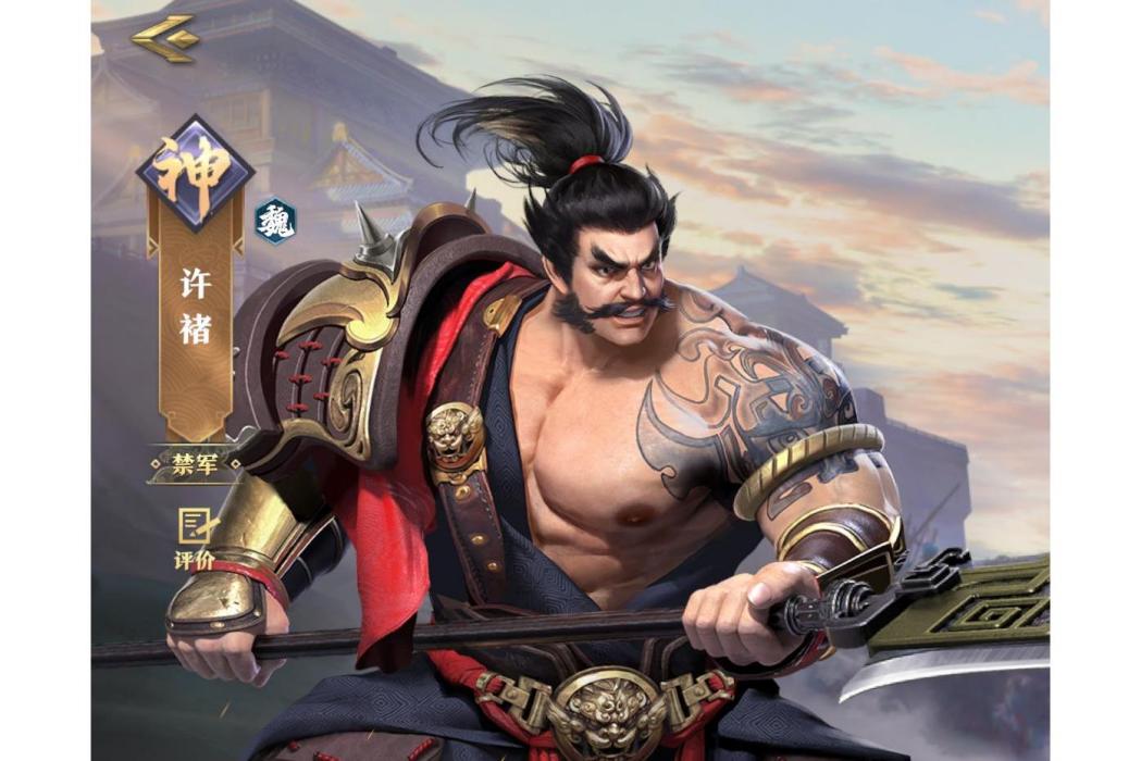 許褚(手遊《臥龍吟2》中的角色)