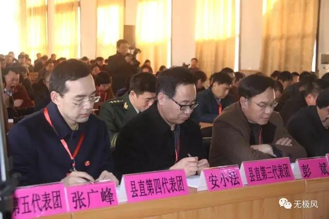 中國共產黨無極縣第十一次代表大會