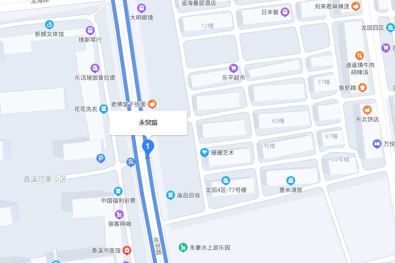 永貿路