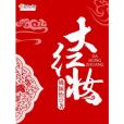 大紅妝