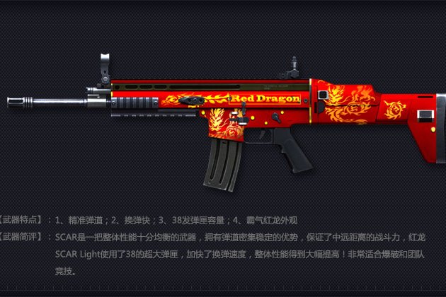 紅龍 SCAR Light
