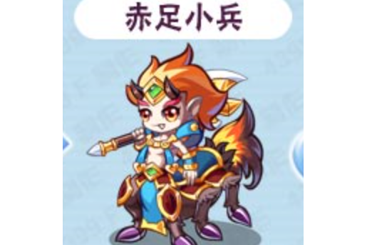 赤足小兵 赤足小兵