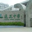 蓮花中學(廣東省深圳市福田區蓮花中學) 蓮花中學(廣東省深圳市福田區蓮花中學)
