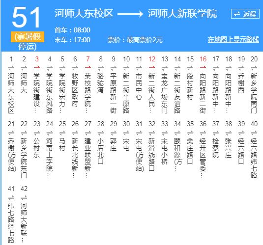 新鄉公交51路 新鄉公交51路