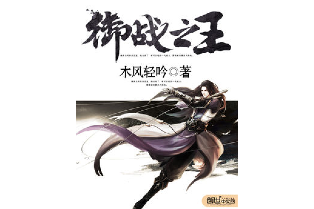 御戰之王 御戰之王