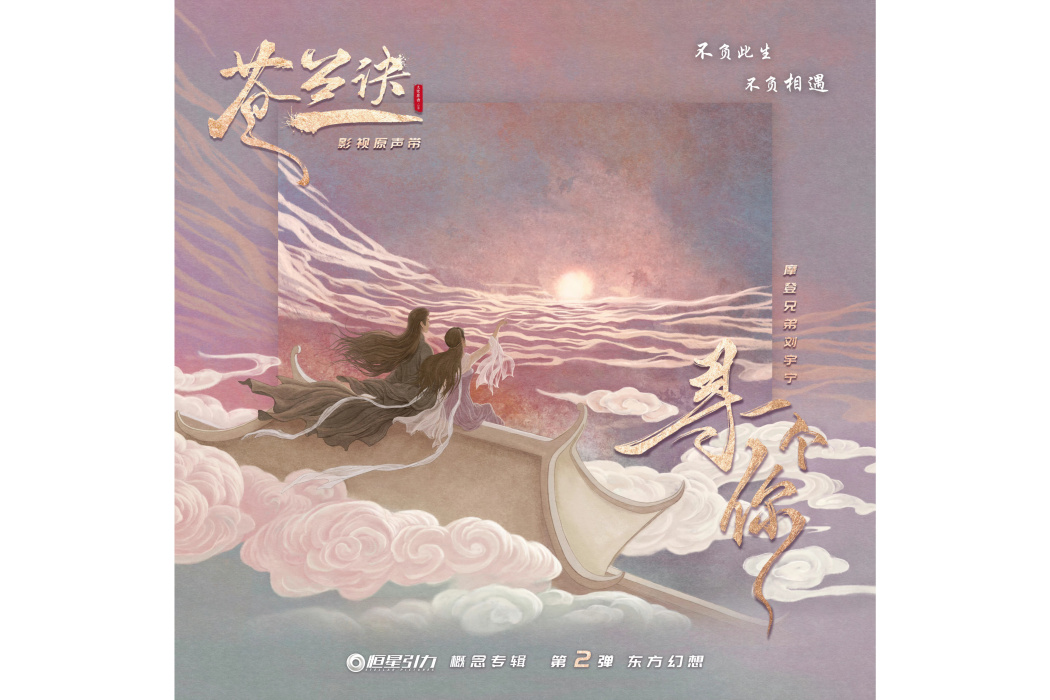 尋一個你 尋一個你