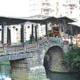 白馬橋 白馬橋