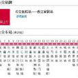 長春公交258路 長春公交258路