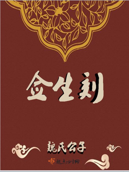 僉生刻 僉生刻