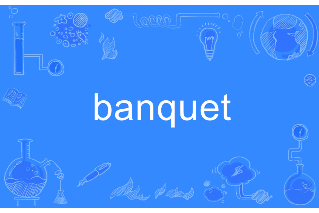 banquet(英語單詞) banquet(英語單詞)