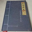 慶遠府 慶遠府
