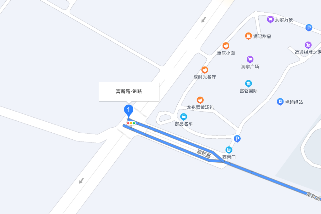 富新路 富新路