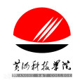 黃河科技學院(黃科大) 黃河科技學院(黃科大)