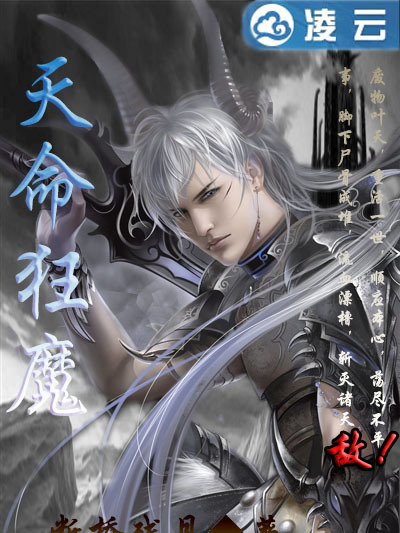 天命狂魔 天命狂魔