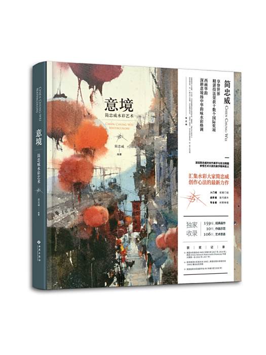 意境(2025年西苑出版社出版的圖書)