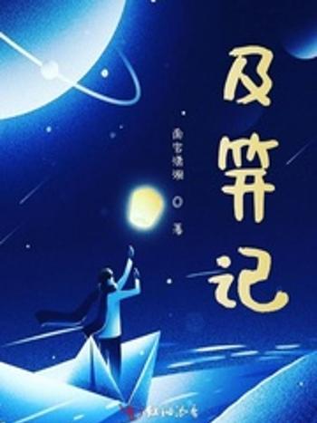 及笄記 及笄記