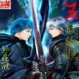 王族崛起(異花冠著神話傳說小說) 王族崛起(異花冠著神話傳說小說)