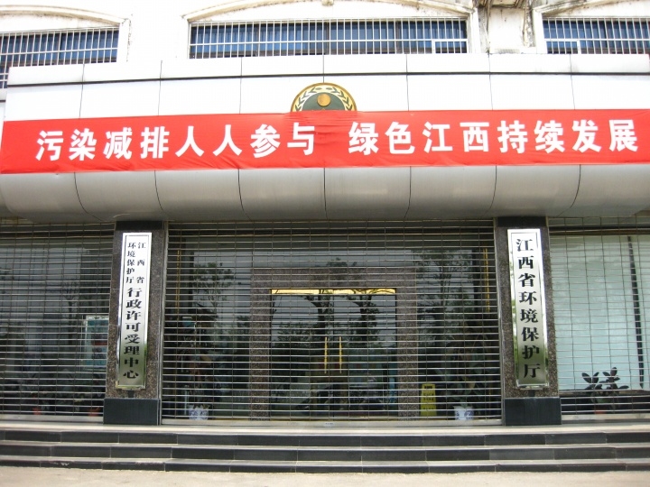 江西省環境保護廳