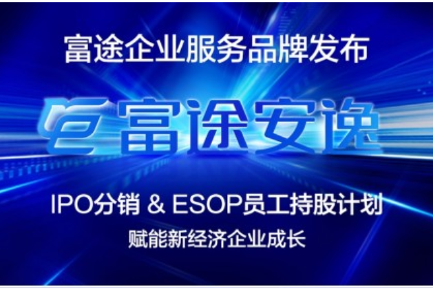 富途安逸