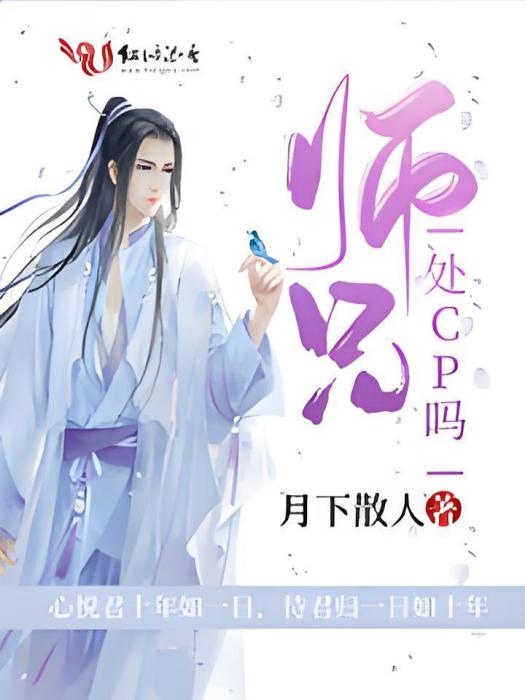 師兄處cp嗎 師兄處cp嗎