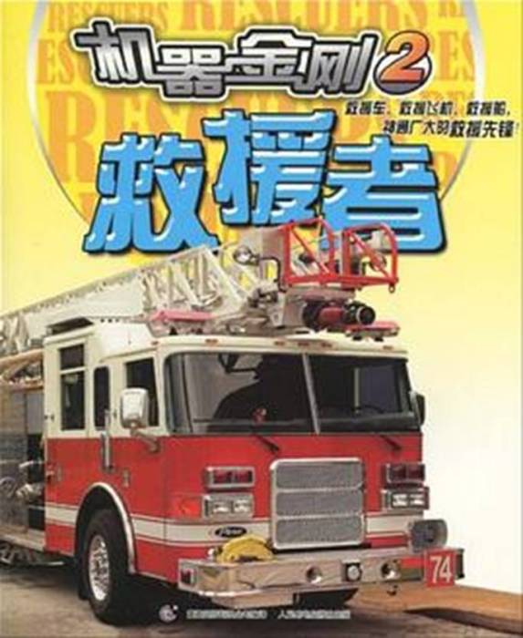 機器金剛 機器金剛