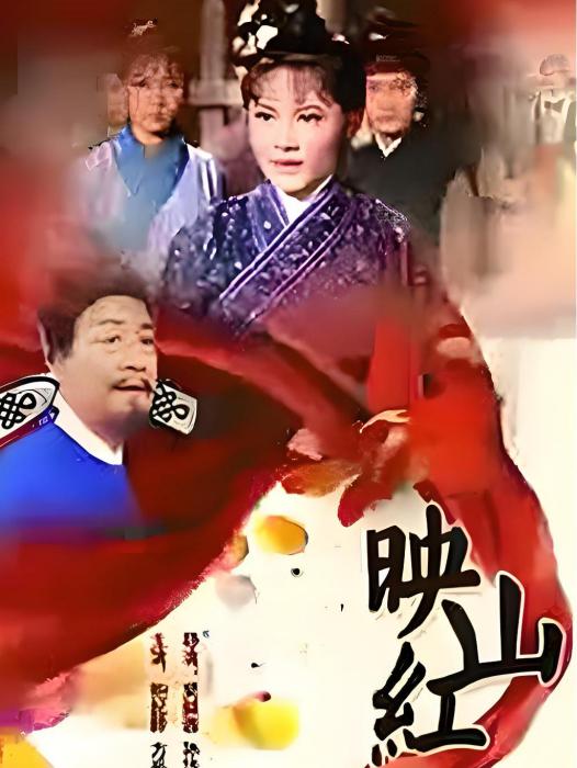 映山紅(1970年張錚、黃域執導的中國香港劇情電影) 映山紅(1970年張錚、黃域執導的中國香港劇情電影)