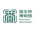 文化和旅遊部恭王府博物館(恭王府（北京市西城區的國家5A級旅遊景區）)