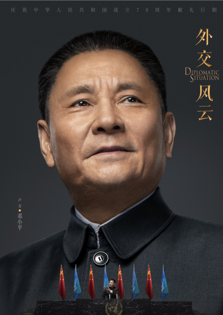 外交風雲(2019年唐國強、孫維民主演電視劇)