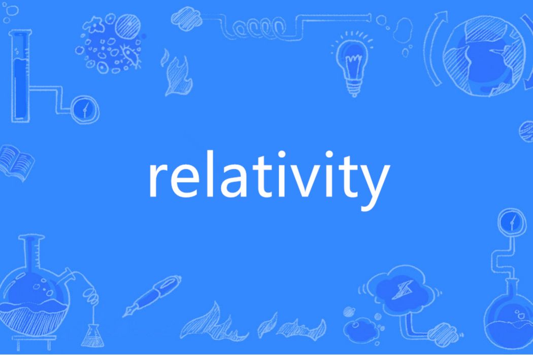 relativity(英語單詞) relativity(英語單詞)