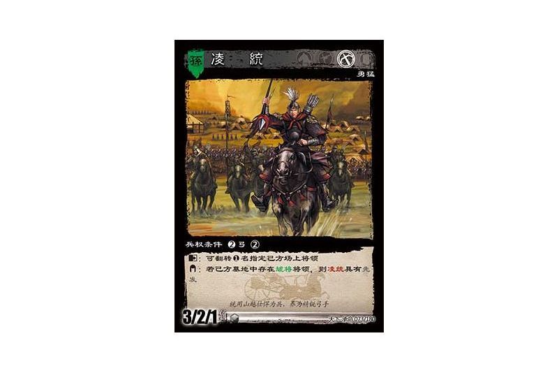 凌統(遊戲《三國智》天下-承命版本73號卡牌) 凌統(遊戲《三國智》天下-承命版本73號卡牌)