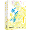 檸檬糖(2023年6月江蘇鳳凰文藝出版社出版的圖書) 檸檬糖(2023年6月江蘇鳳凰文藝出版社出版的圖書)