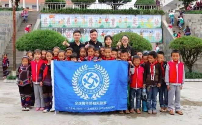 全球青年領袖實驗室2017雲南公益支教行
